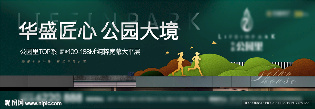 公园地产