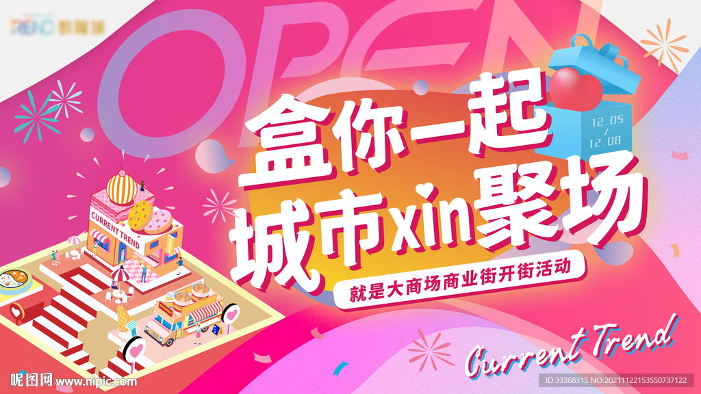 商场活动