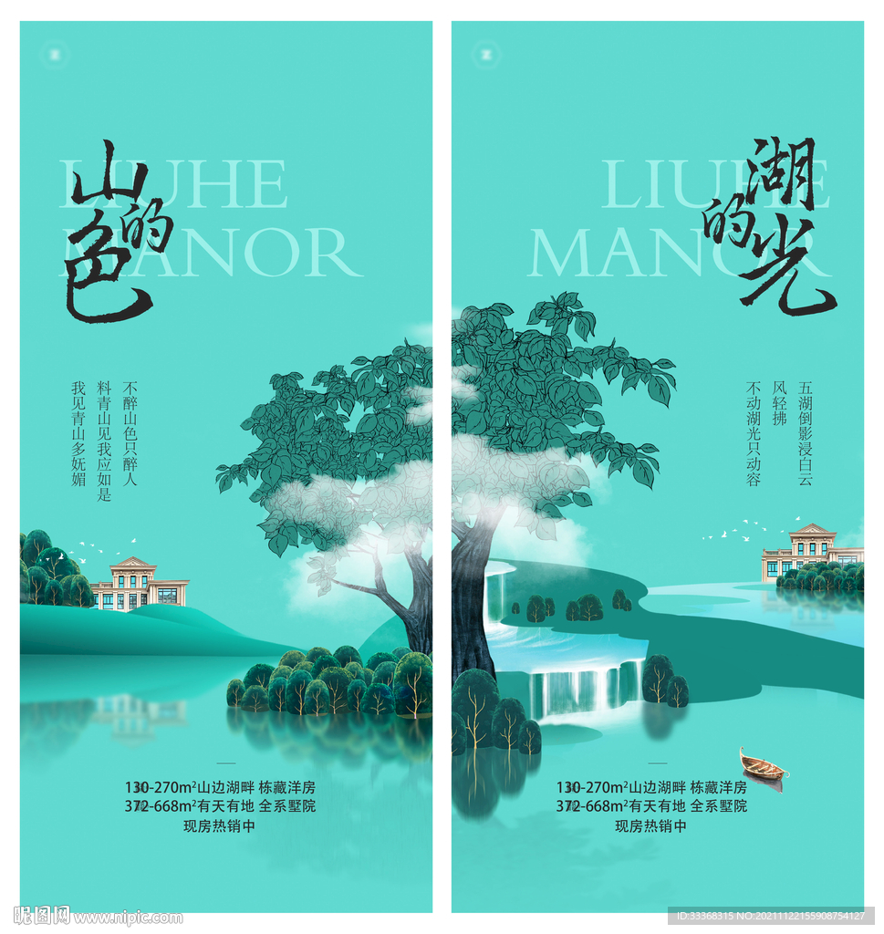 湖山地产