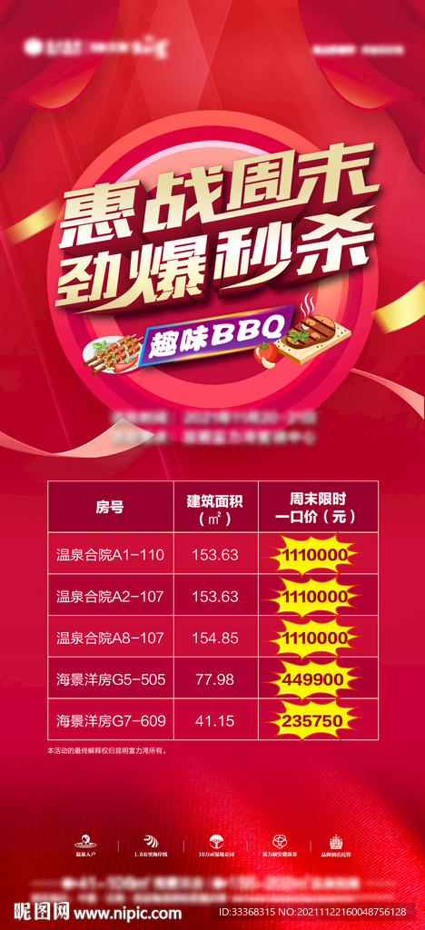 周末特价房