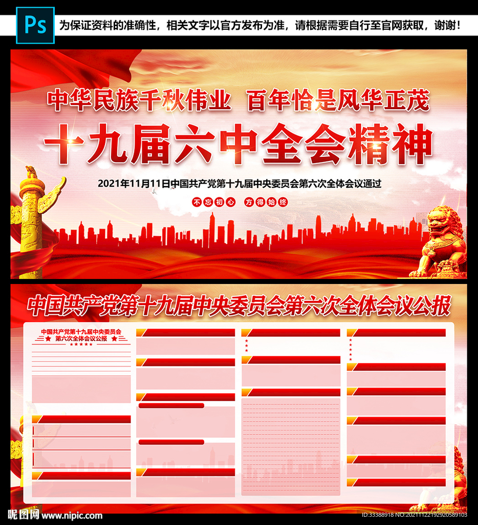 十九届六中全会