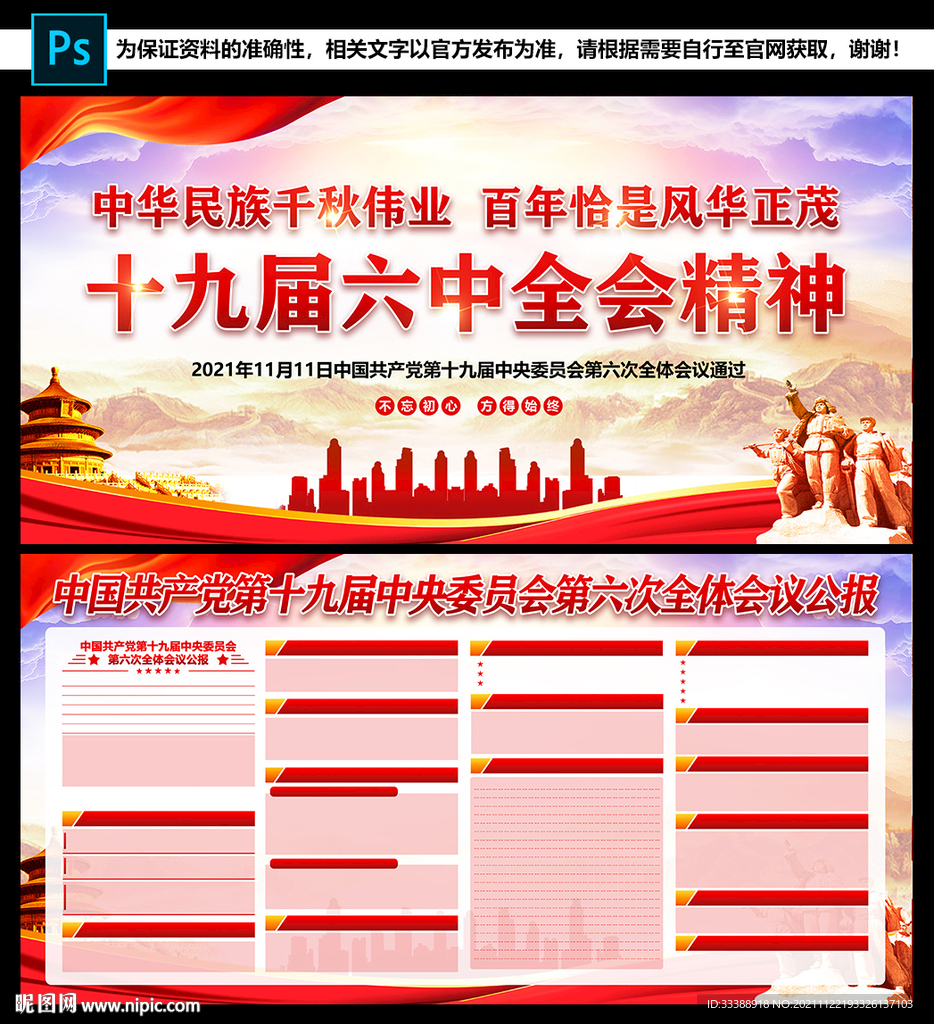 六中全会