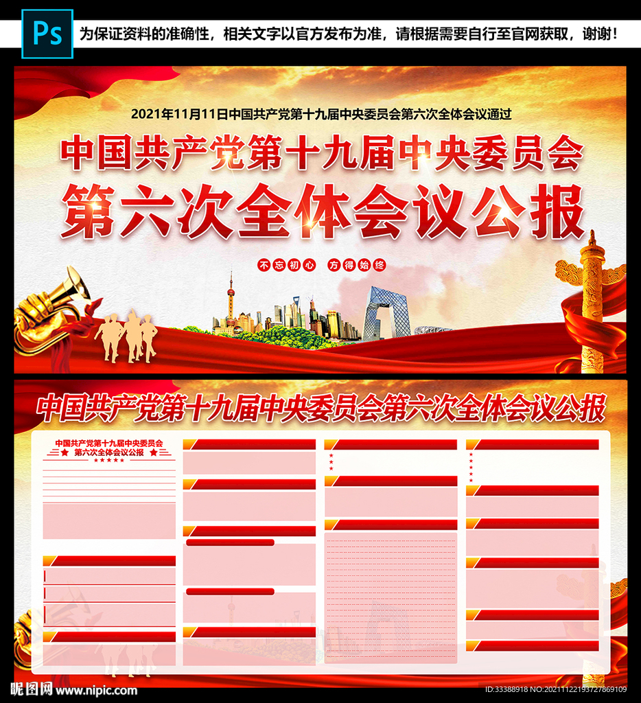 十九届六中全会公报