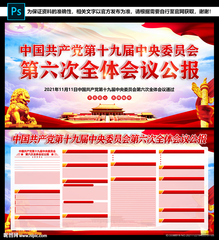 十九届六中全会精神
