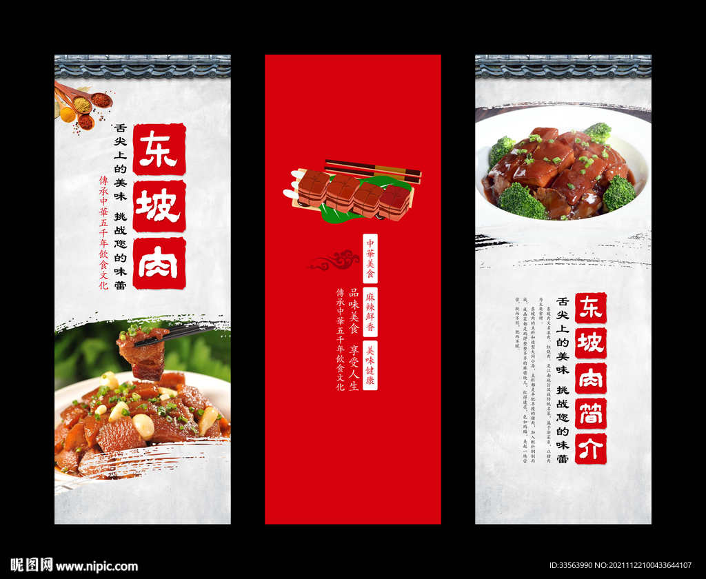 秘制东坡肉图片-秘制东坡肉素材下载-众图网
