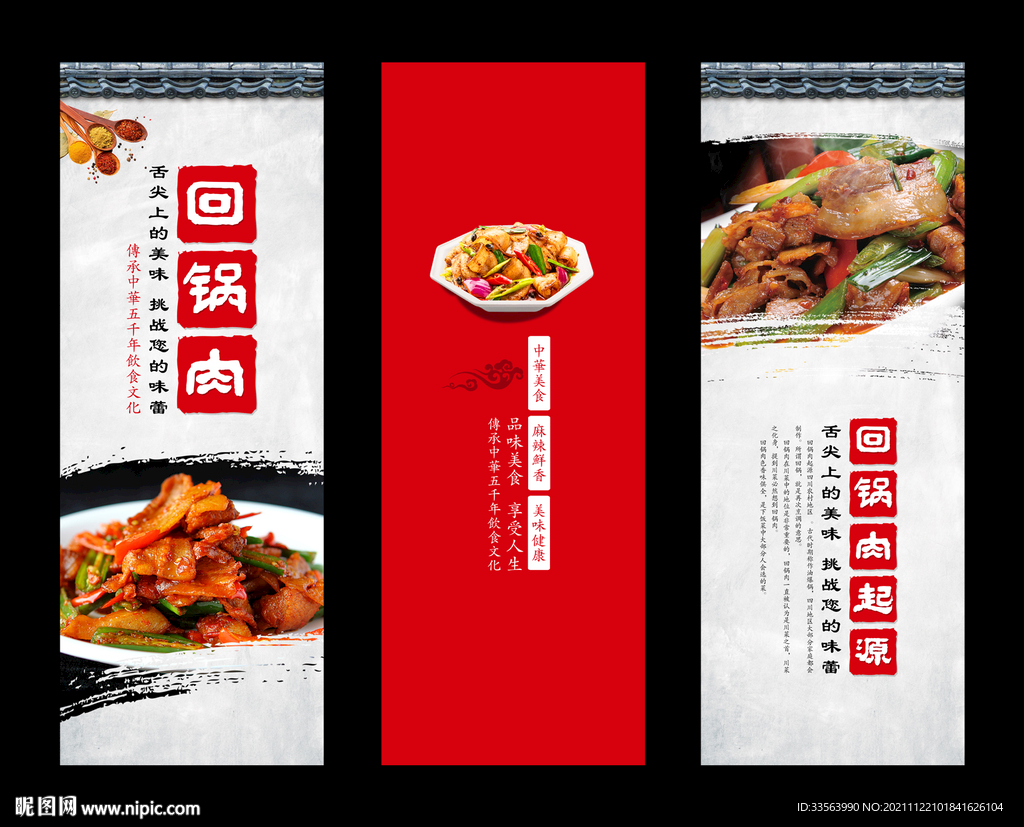 回锅肉