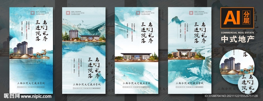 中式地产