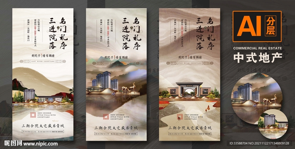 中式地产