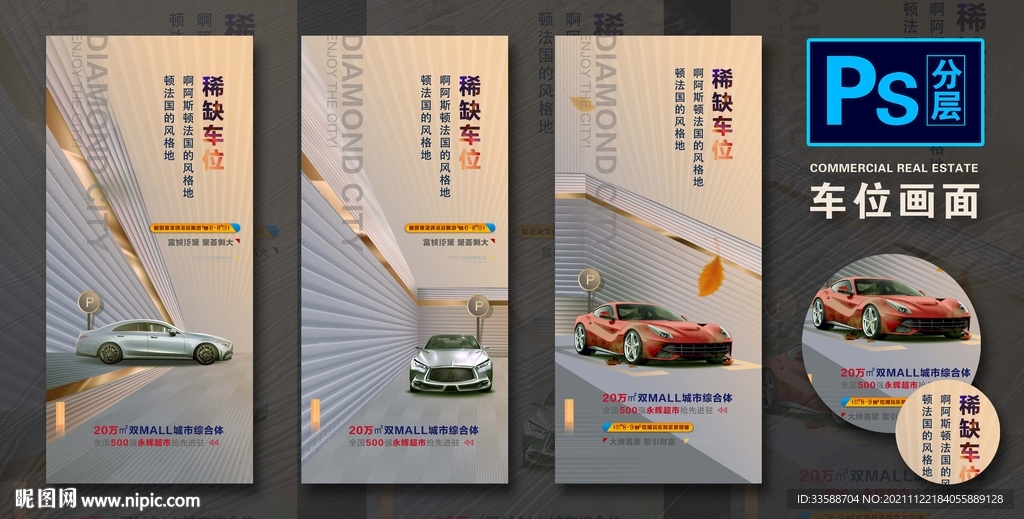 车位