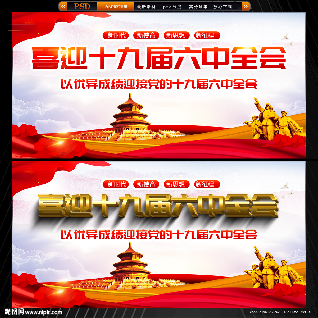 十九届六中全会