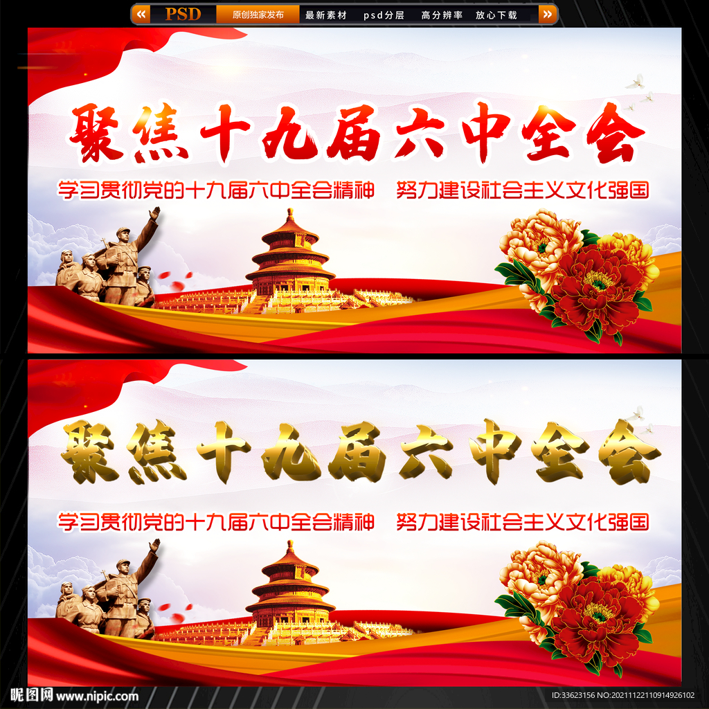 十九届六中全会
