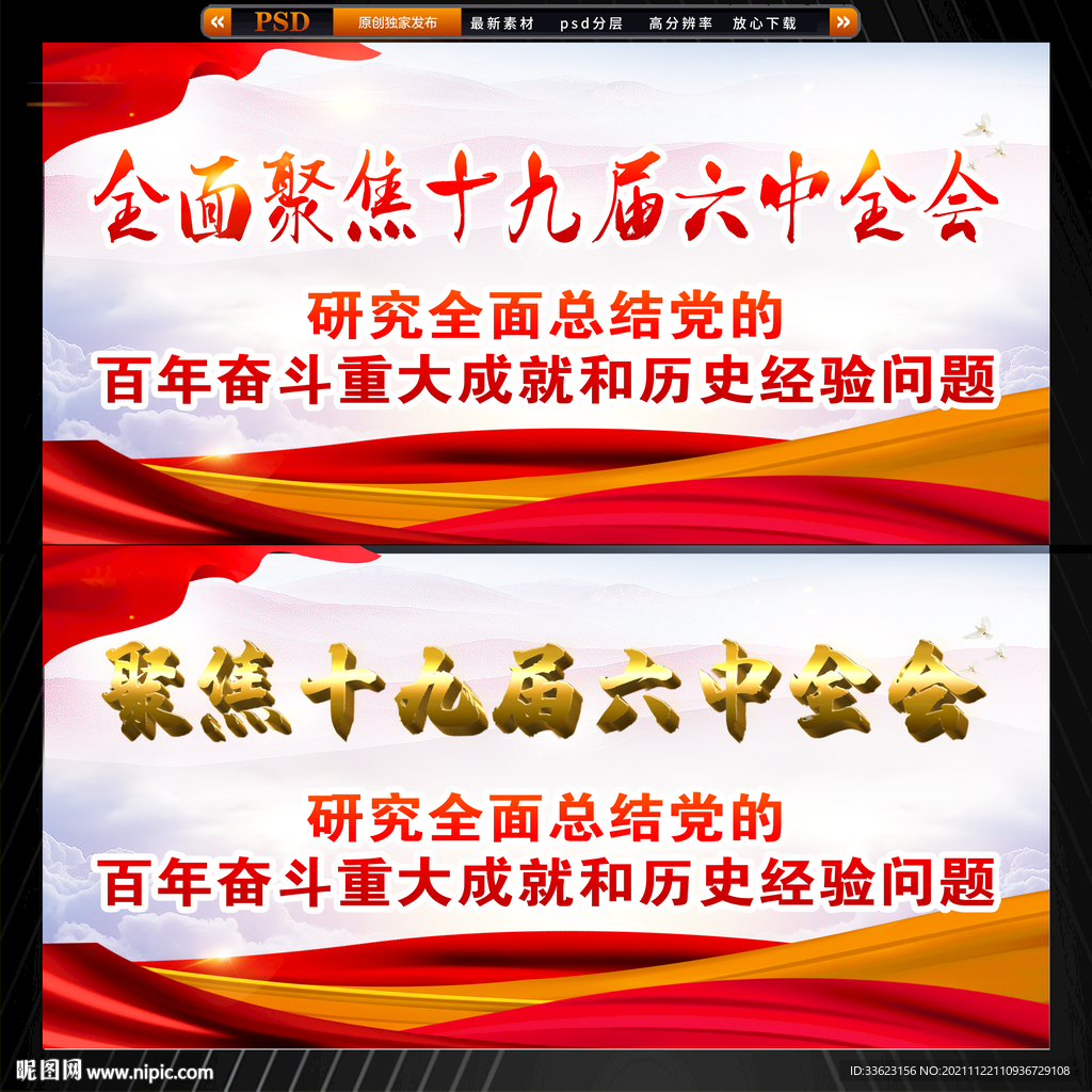十九届六中全会