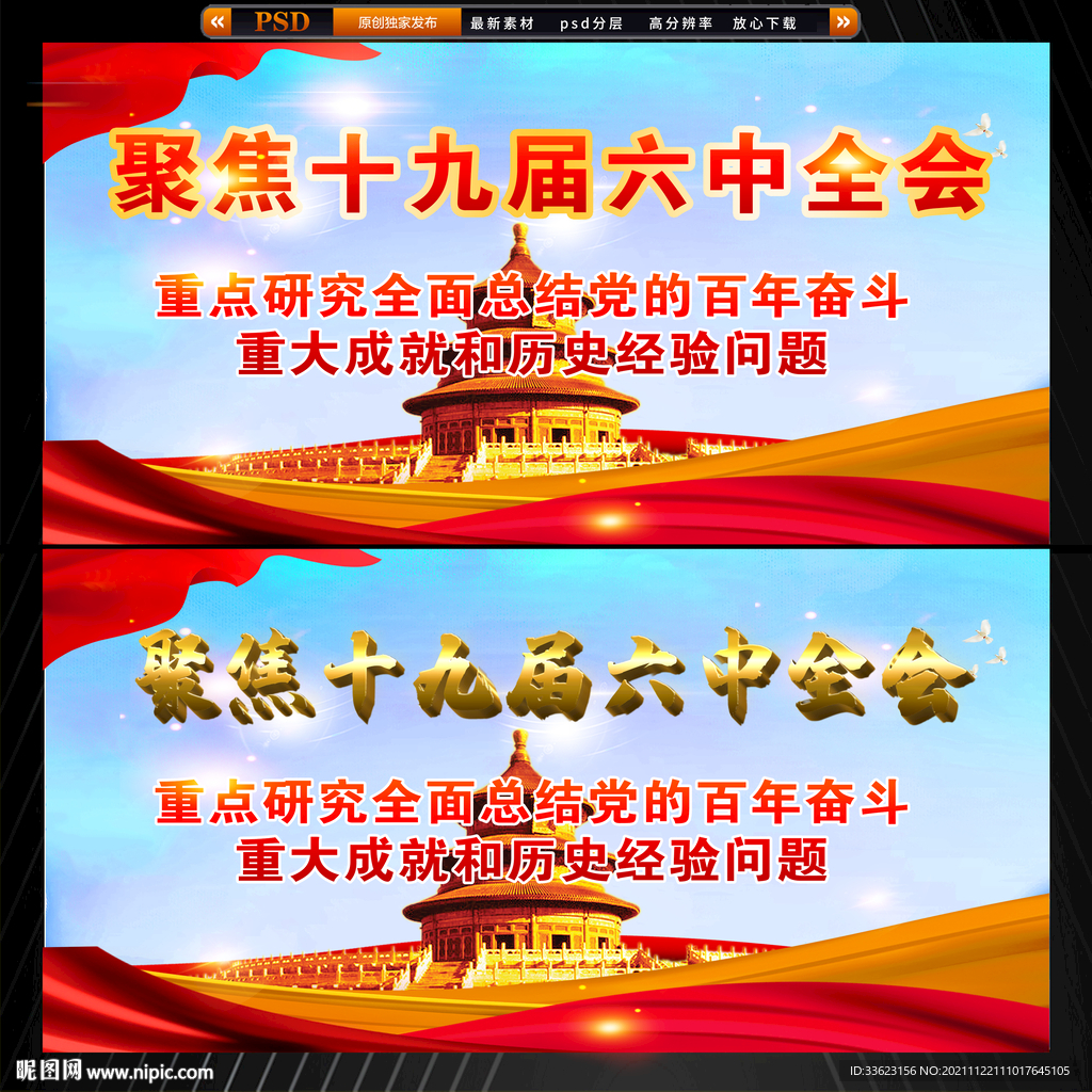 十九届六中全会