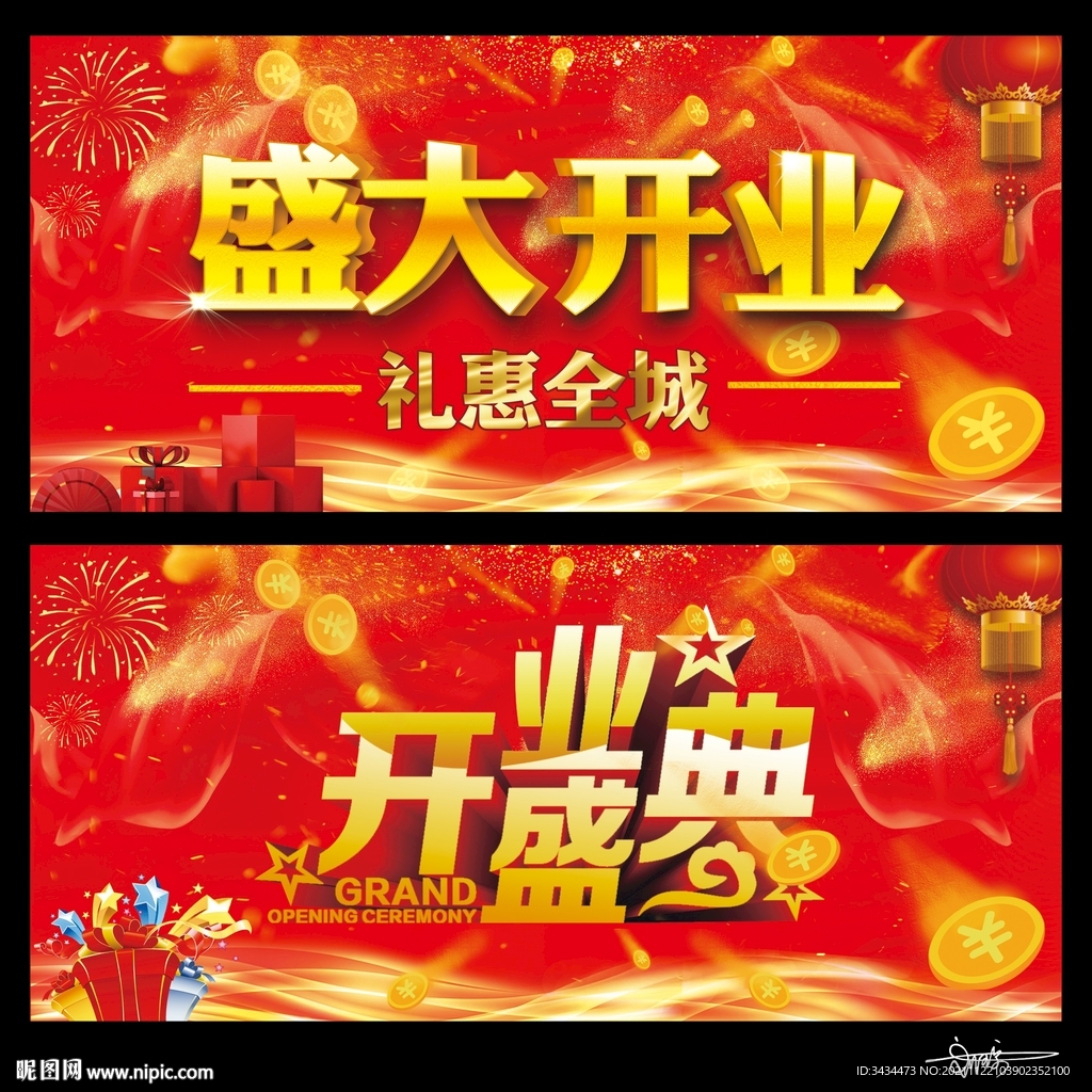 盛大开业