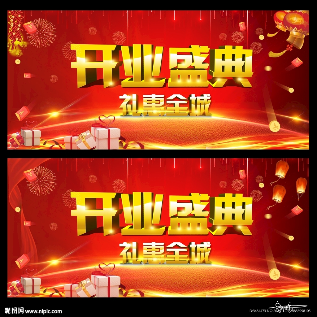 开业盛典