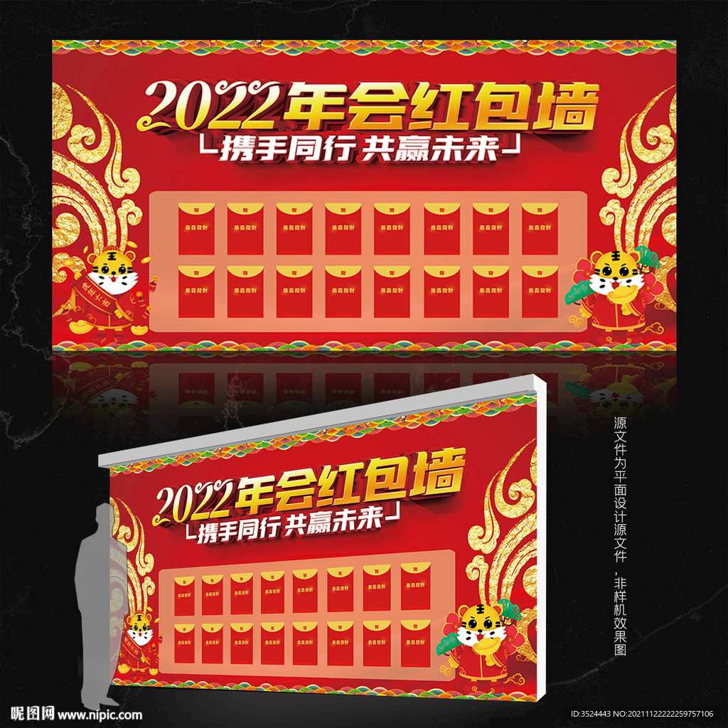红包墙