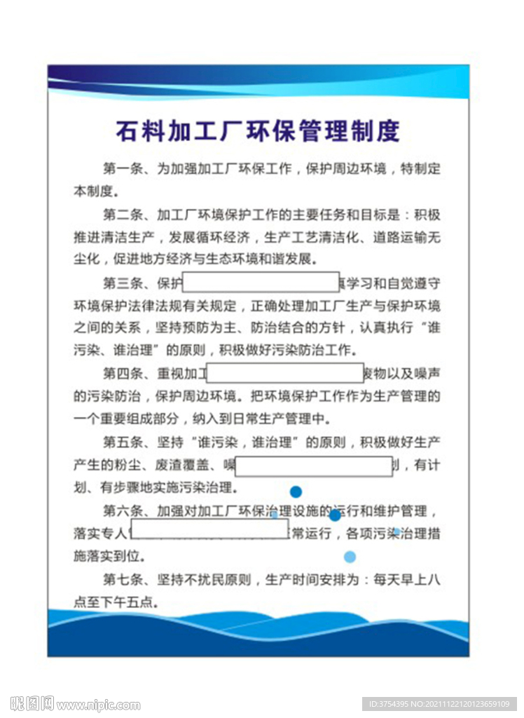石料加工厂环保管理制度