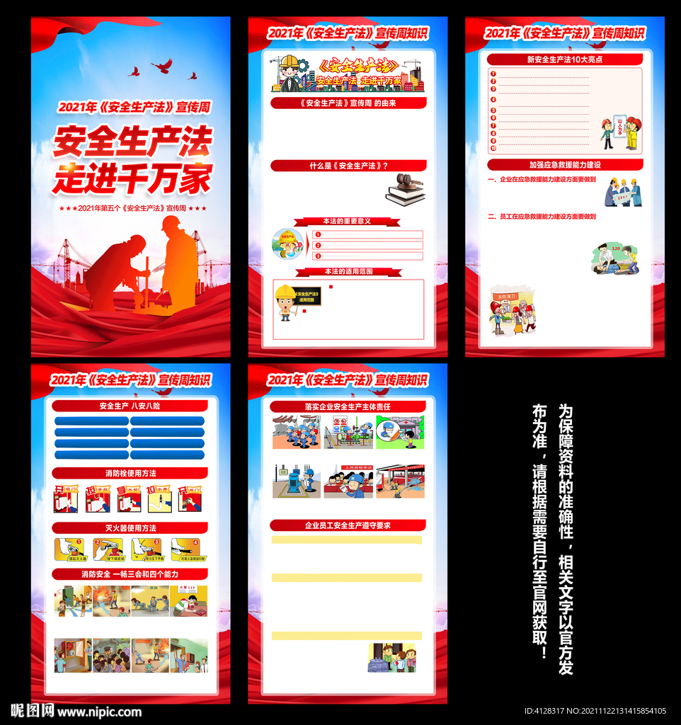 2021安全生产法宣传周