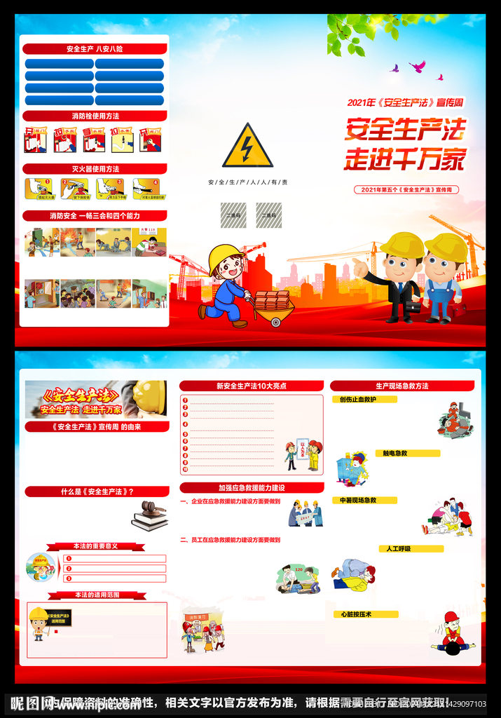 2021安全生产法宣传周三折页