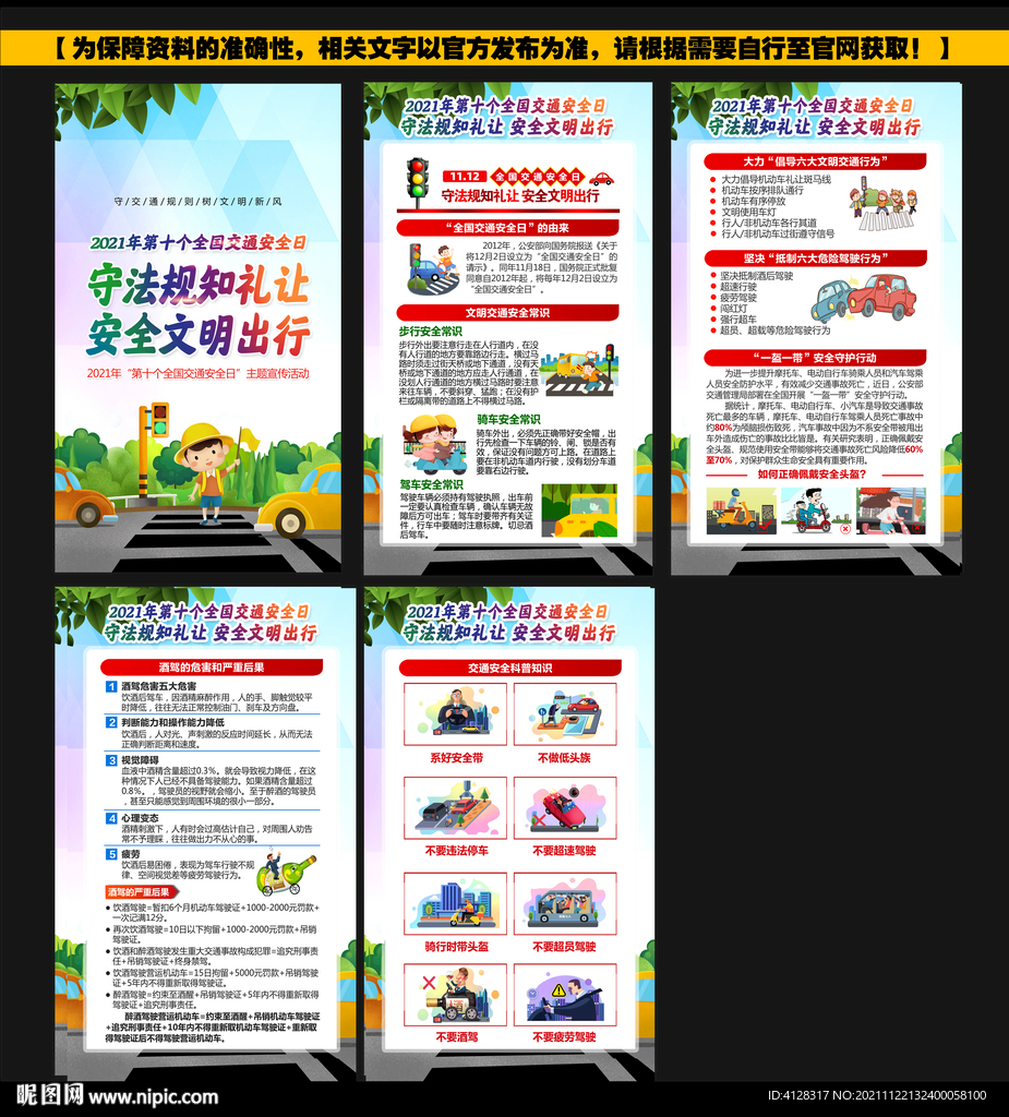 2021全国交通安全日