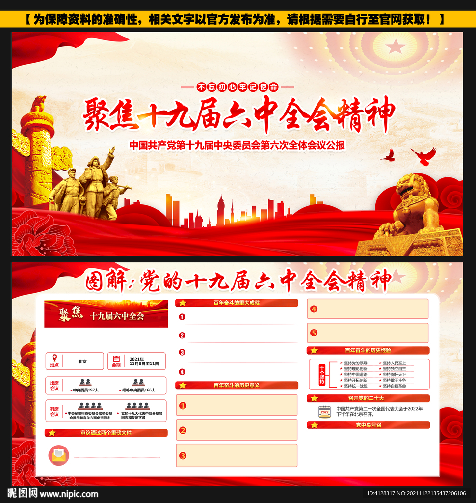 十九届六中全会