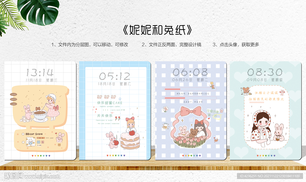 妮妮和兔纸 时尚本册封面设计