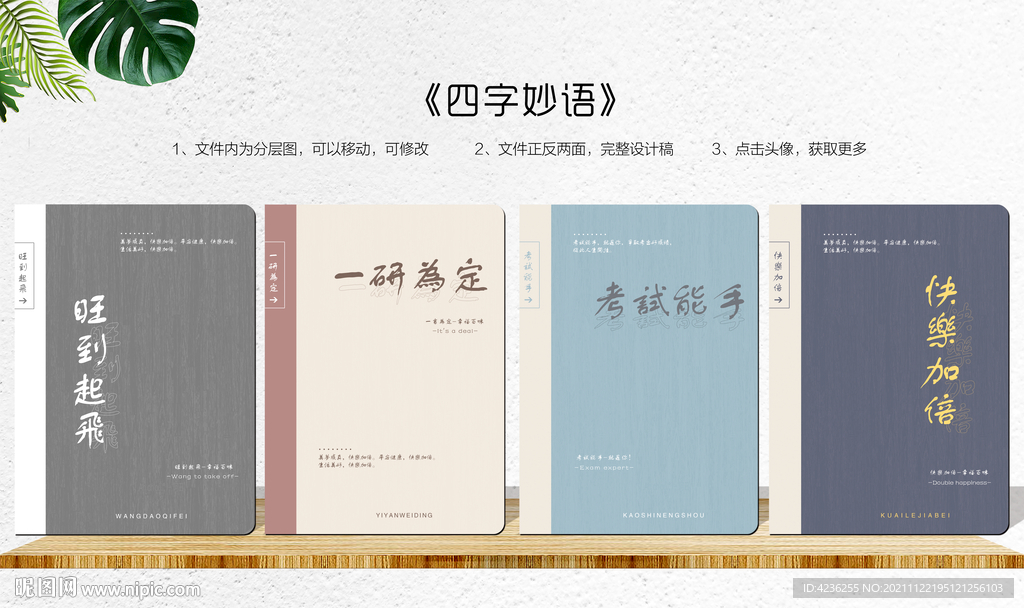 四字妙语 时尚本册封面设计