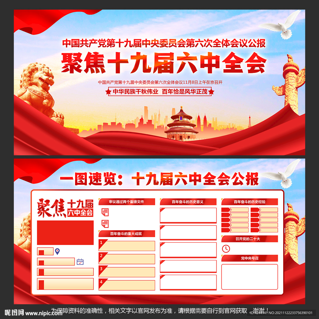 十九届六中全会