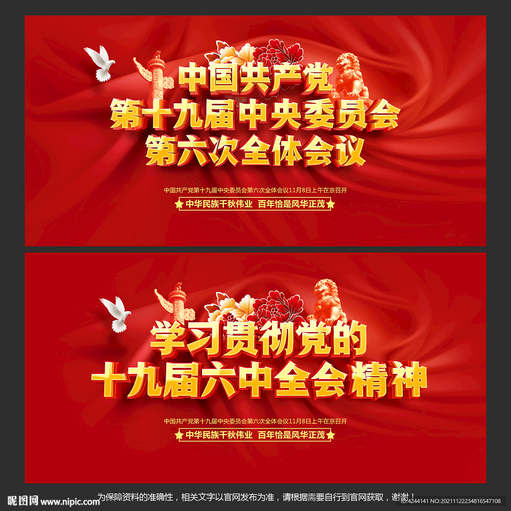 十九届六中全会