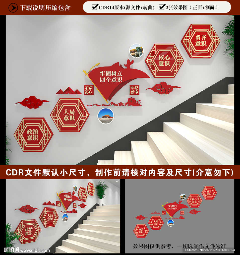 党建楼梯文化墙