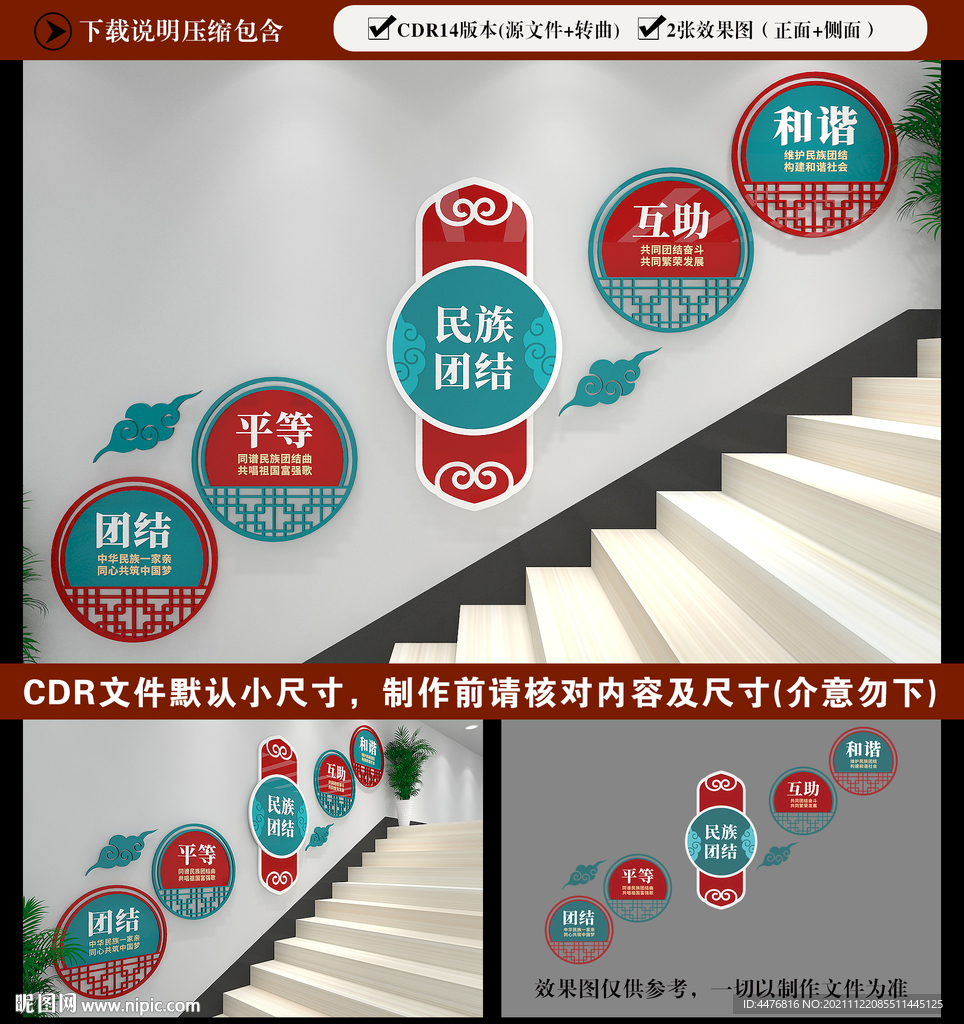 民族团结楼梯文化墙