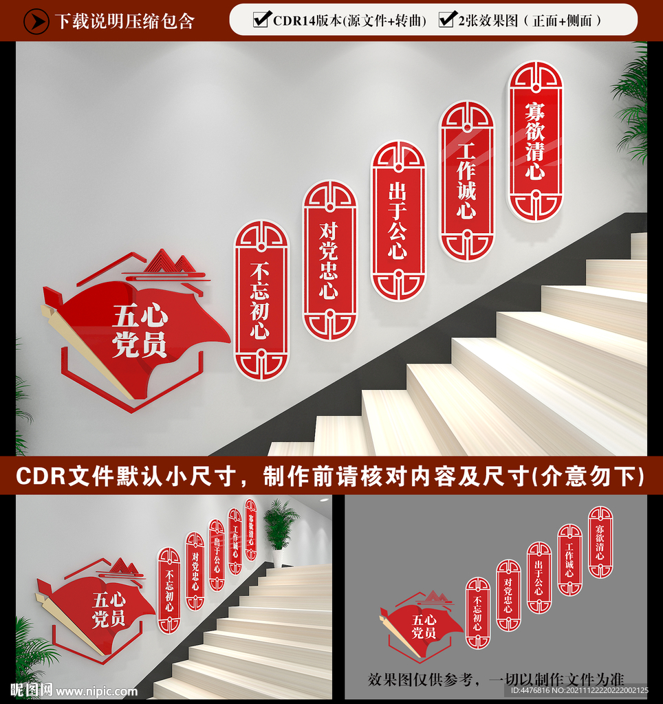 党建楼梯文化墙