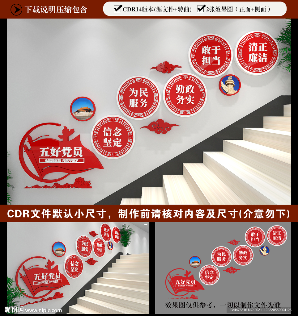 党建楼梯文化墙