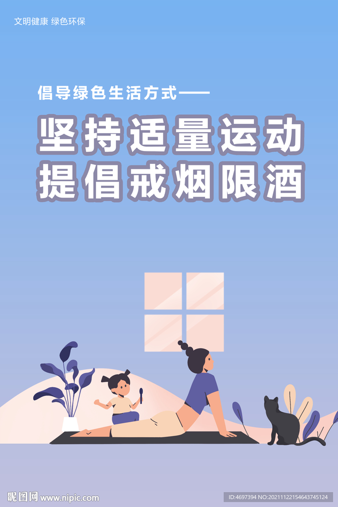 绿色环保