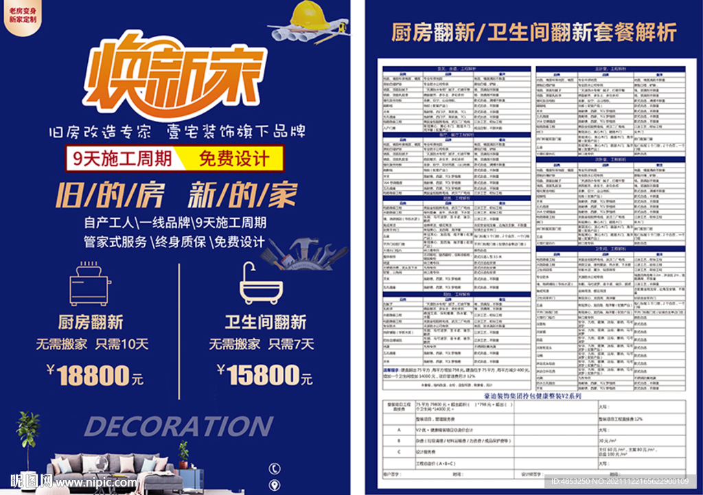改造 旧房翻新