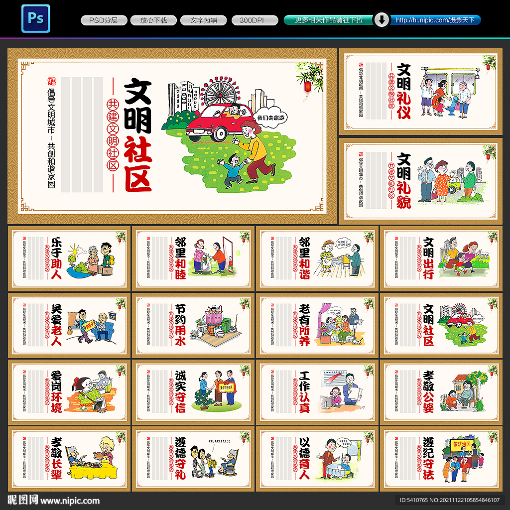 文明社区