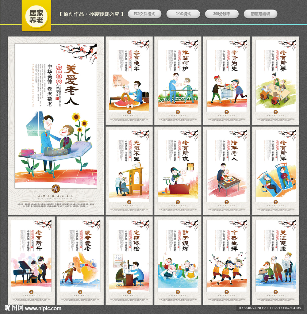 居家养老