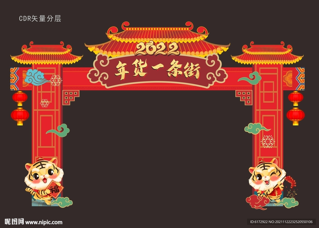 年货一条街 新年拱门
