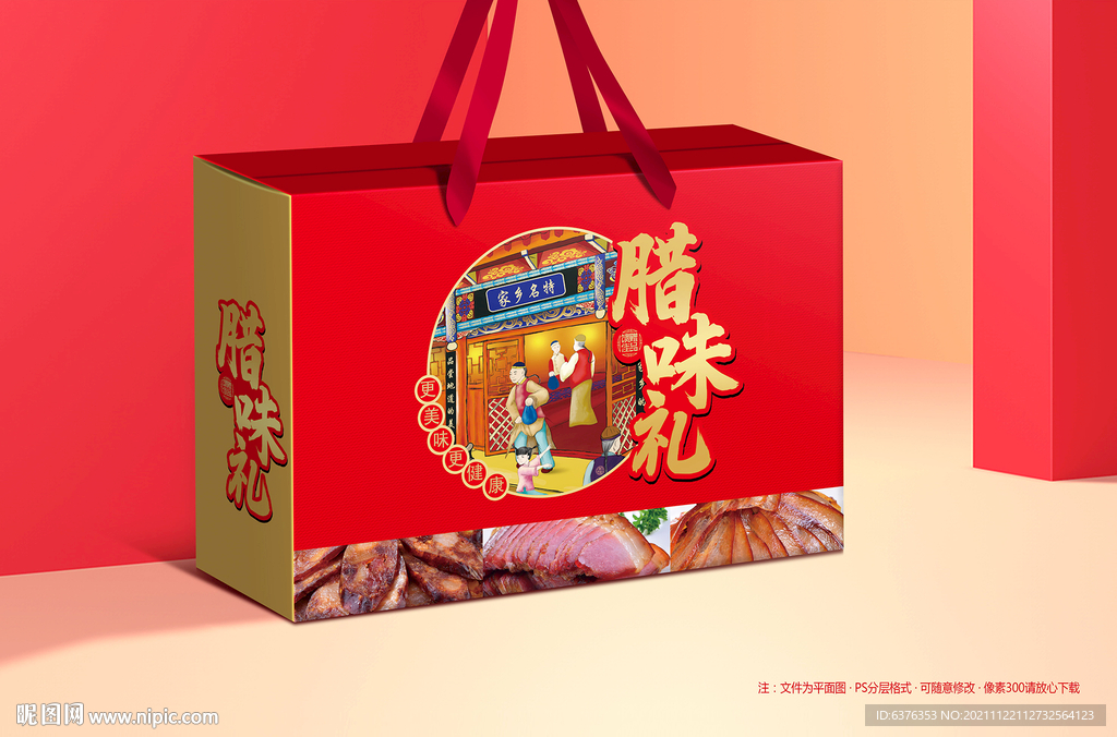 腊肉包装