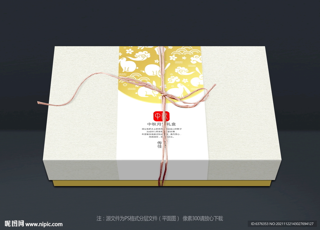 月饼包装
