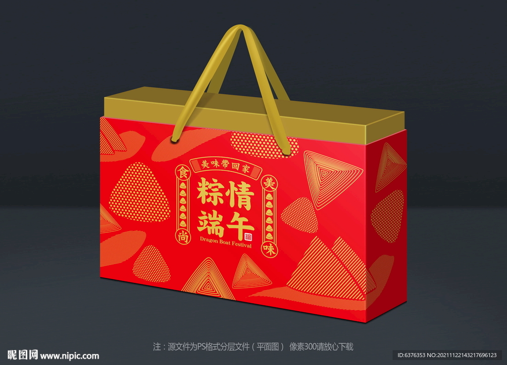 粽子礼盒