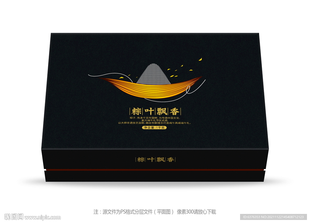 粽子礼盒