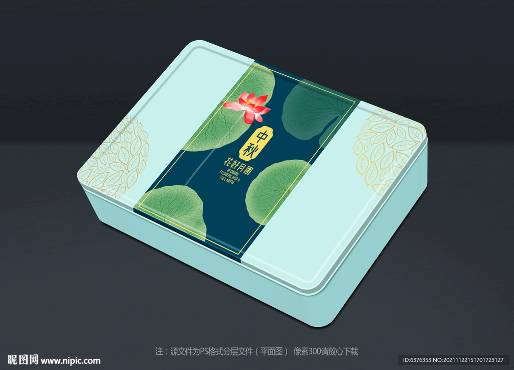 月饼包装