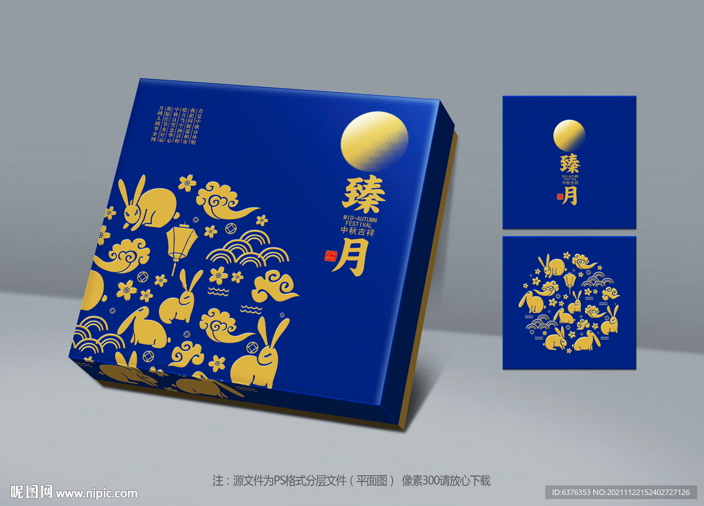 月饼包装