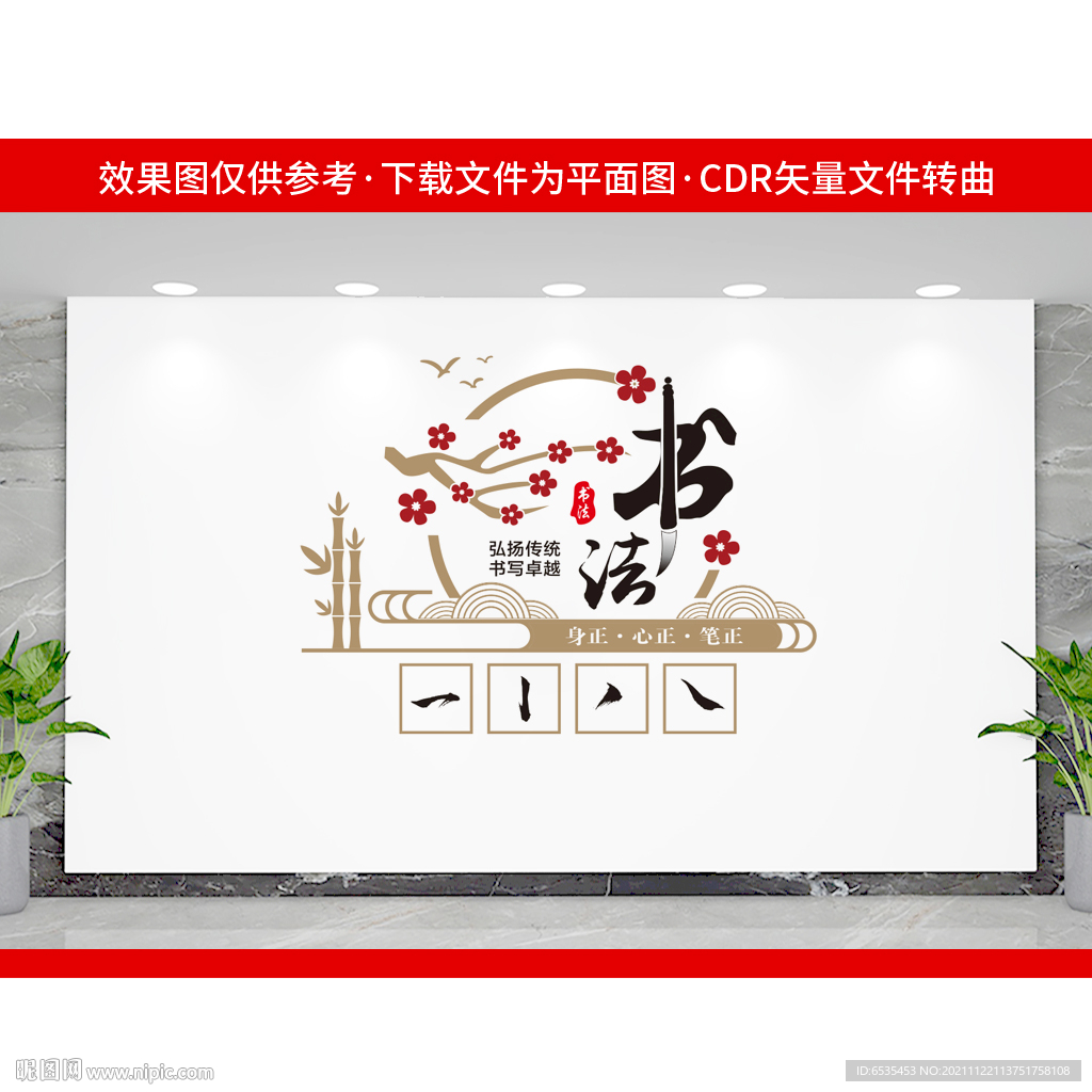 书法文化墙
