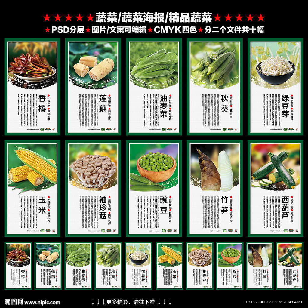 蔬菜