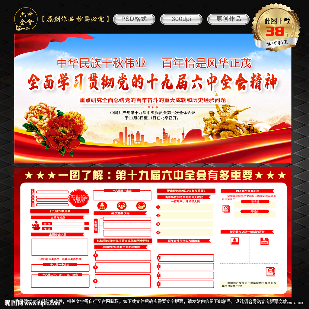 六中全会