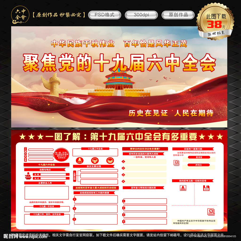 六中全会