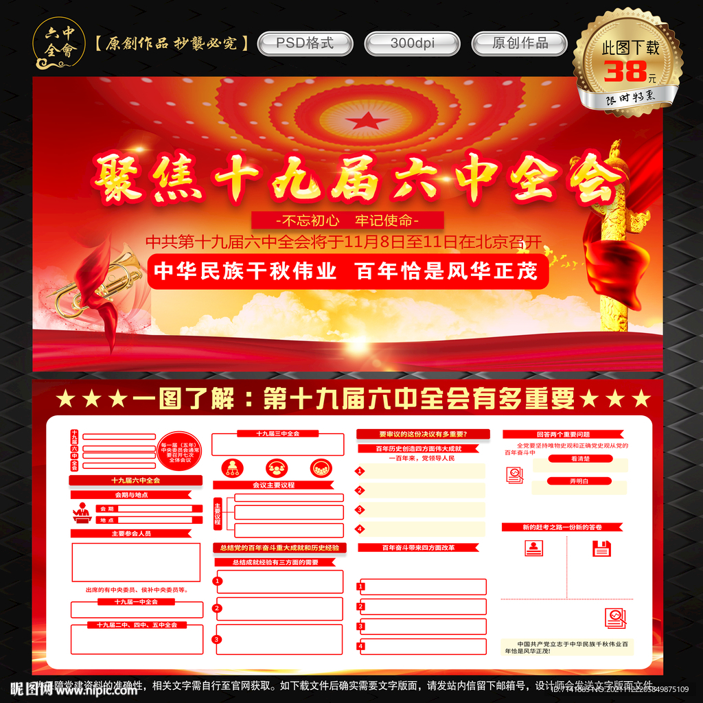 六中全会