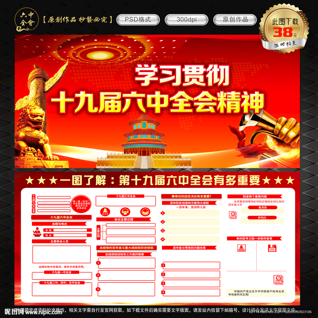 六中全会